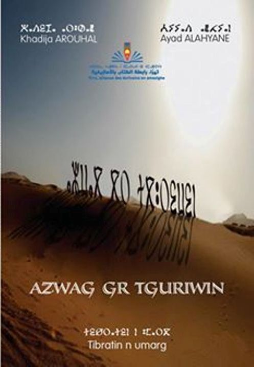 Couverture d’ouvrage : Azwag gr tguriwin