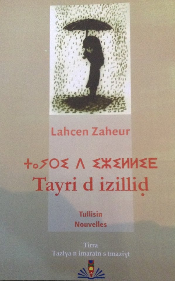 Lire la suite à propos de l’article Taskla s wawal: LAHCEN ZAHUR -Azhaymr