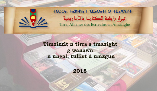 Read more about the article Timzizzlt n tirra s tmazight مسابقة رابطة تيراّ للإبداع الأمازيغي