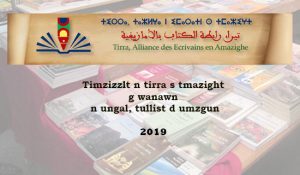 Lire la suite à propos de l’article Timzizzlt n tirra s tmazight  –  مسابقة رابطة تيراّ للإبداع الأمازيغي