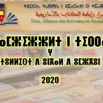 مسابقة رابطة تيراّ للإبداع الأمازيغي في مجالات القصة والرواية والمسرح لسنة 2020