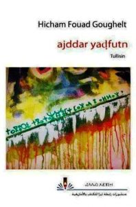 Couverture d’ouvrage : Ajddar yaDfutn