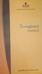 Lire la suite à propos de l’article Tiwngimin خواطر ومقالات مختارة بالامازيغية