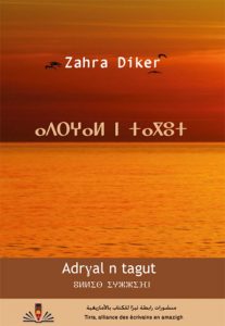 Lire la suite à propos de l’article Adrghal n tagut : إصدار جديد للكاتبة  زهرة ديكر