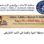 مسابقة أدبية ونقدية في الأدب الأمازيغي