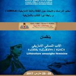 لقاء حول الأدب النسائي الأمازيغي – Taskla tamaziɣt n tawtmt