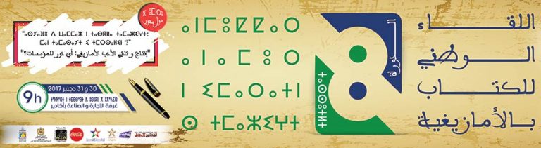 Anmuqqar anamur wis tam n imaratn s tmaziγt