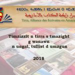 Timzizzlt n tirra s tmazight مسابقة رابطة تيراّ للإبداع الأمازيغي