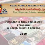 Timzizzlt n tirra s tmazight  –  مسابقة رابطة تيراّ للإبداع الأمازيغي