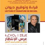 قراءة وتوقيع ديوان للكاتب محمد أكوناض