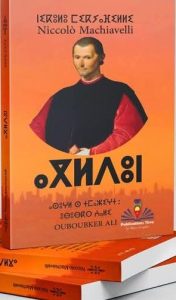 Lire la suite à propos de l’article Agldun -Asuɣl n Ali Ouboubker