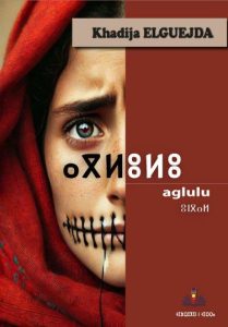 Lire la suite à propos de l’article Aglulu – Khadija Elguejda
