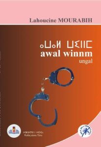 Lire la suite à propos de l’article Awal winnm – Lahoucine Mourabih