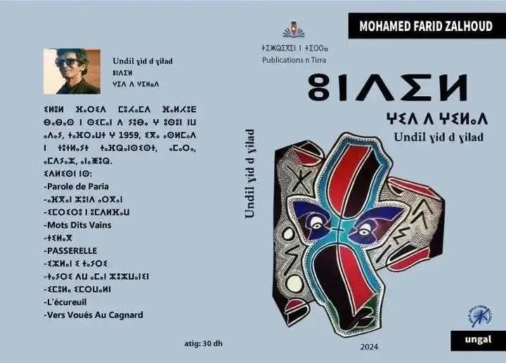 You are currently viewing Undil ɣid d ɣilad – Mohmed Farid Zalhoud