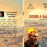 Iγrucn d wawlk – Yassine Malek