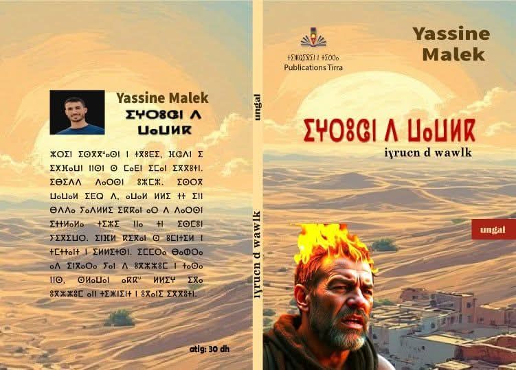 You are currently viewing Iγrucn d wawlk – Yassine Malek