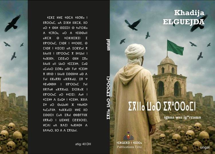 You are currently viewing Ignna war igʷrramn – Khadija Elguejda