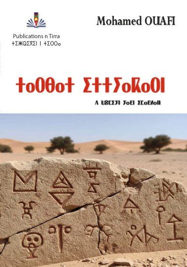 You are currently viewing Tabrat ittyakarn – Mohamed Ouafi