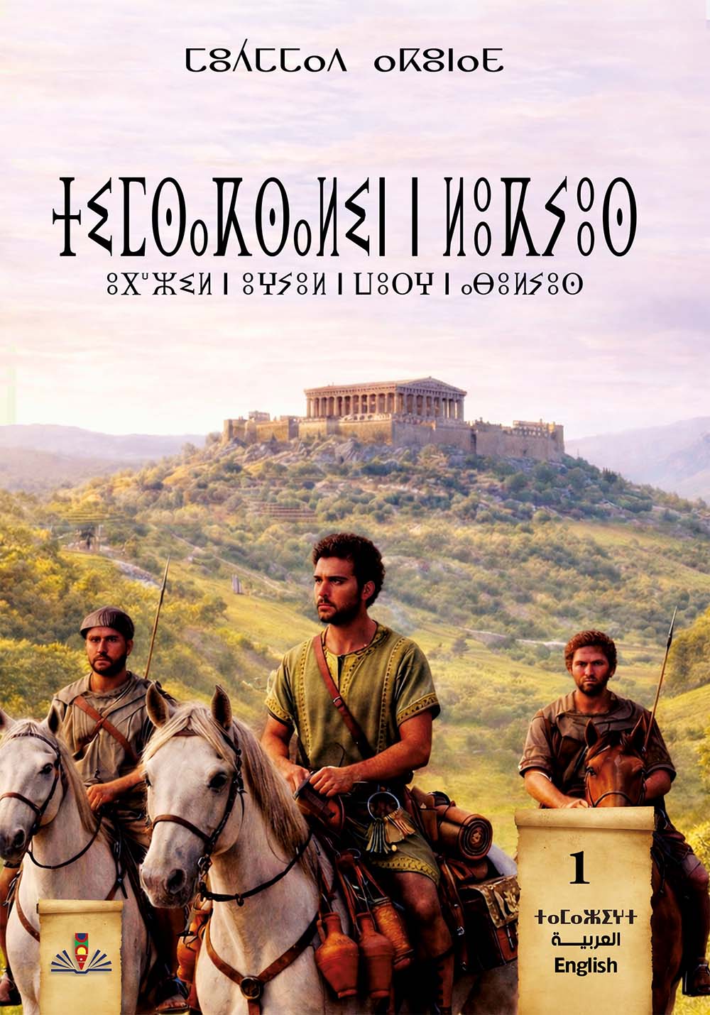 Timsksalin n Lukyus – Mohamed Akunad